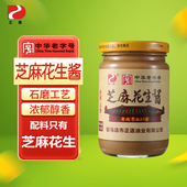 正道芝麻花生酱老北京风味240g×2瓶火锅店拌面热干面家用麻酱