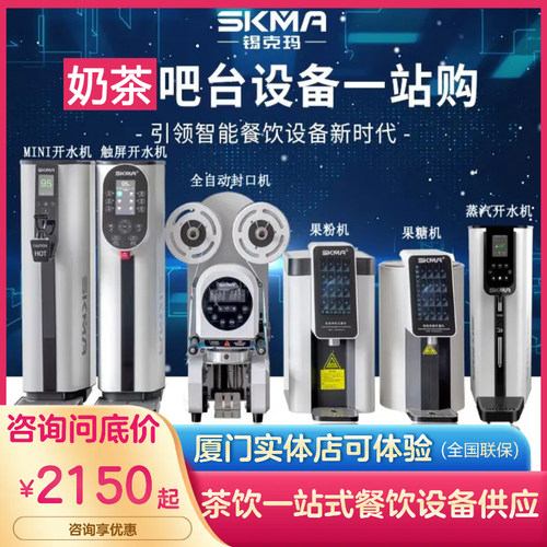 锡克玛SKMA步进式蒸汽开水机商用