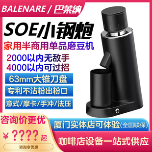 BALENARE巴莱纳单品磨豆机SOE意式手冲摩卡家用半商用咖啡研磨机