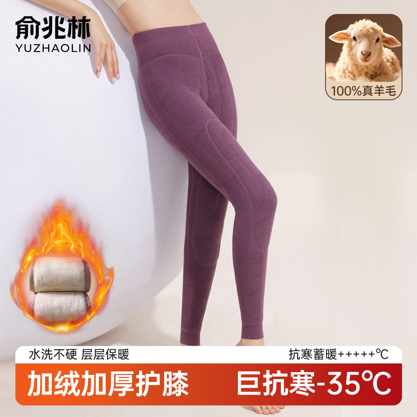 俞兆林羊毛保暖裤女秋冬内穿加绒加厚东北零下40度特厚护膝盖棉裤