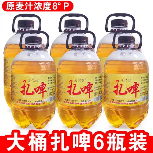 18斤批发【正宗扎啤】山东风味精酿啤酒原浆大桶黄啤1.5L*6瓶整箱
