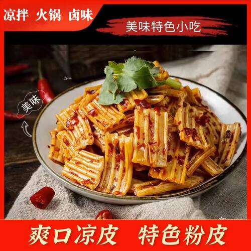 10斤芋头粉皮卤菜凉拌菜干货大全宽粉条火锅食材饭店商用河南特产