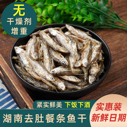 湖南火焙小鱼干干货淡水无盐干鱼仔河农家特产餐条小鱼仔干2斤装
