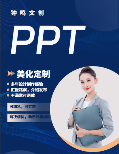ppt制作代做急高端精美静态炫酷动态总结汇报竞聘QC答辩路演发布