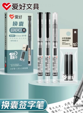 爱好盒装中性笔可换囊直液式全针管速干0.5直液笔大容量黑色水笔