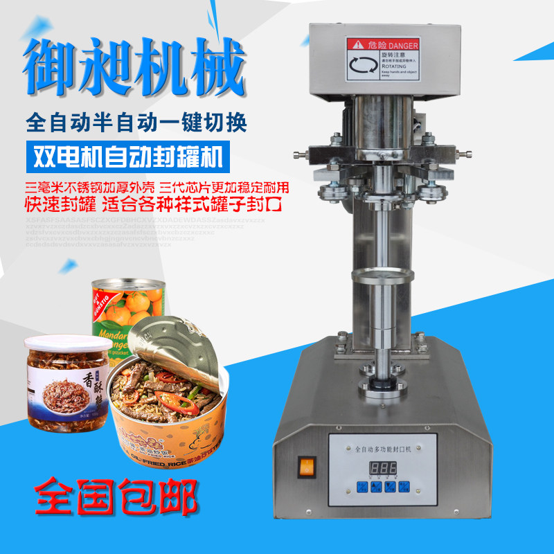 全自动封罐机塑料pet易拉罐半自动封口机 马口铁罐食品罐封盖机