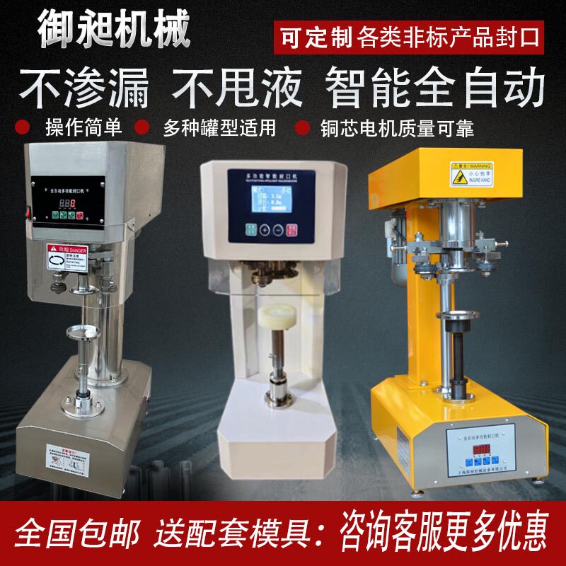 全自动封罐机塑料pet马口铁茶油