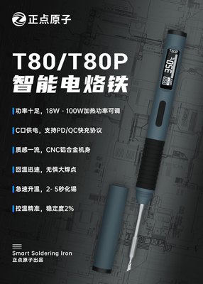 T80/T80P智能电烙铁100W便携式恒温焊台焊笔C245 C210