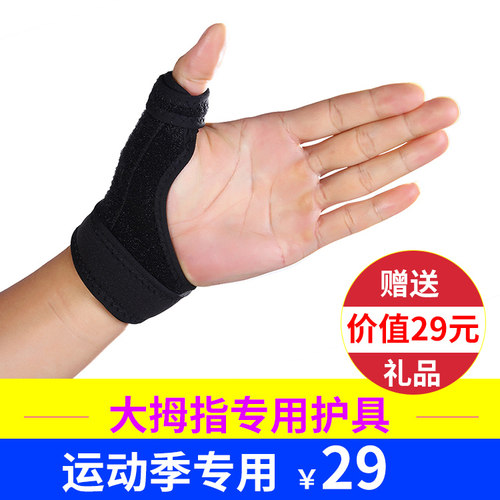 妈妈手护腕大拇指腱鞘护手指篮球