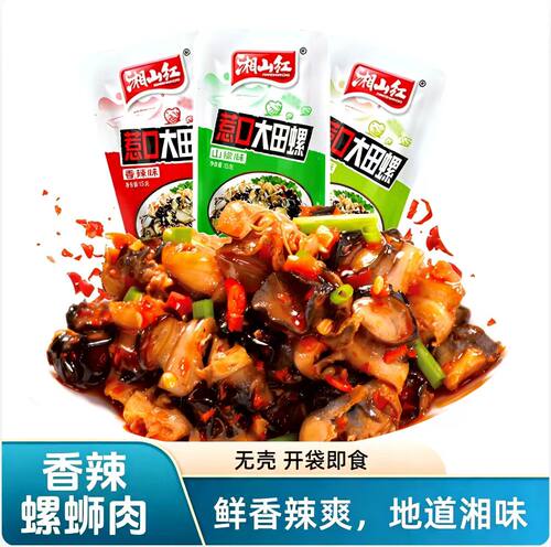 小吃熟食湖南特产田螺肉