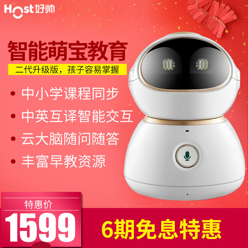 好帅小宝荣事达智能对话高科技教育机器人语音陪伴家庭早教学习机