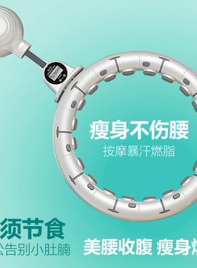 宋轶同款智能呼啦圈收腹加重减肥神器瘦腰不伤腰瘦肚子女健身专用