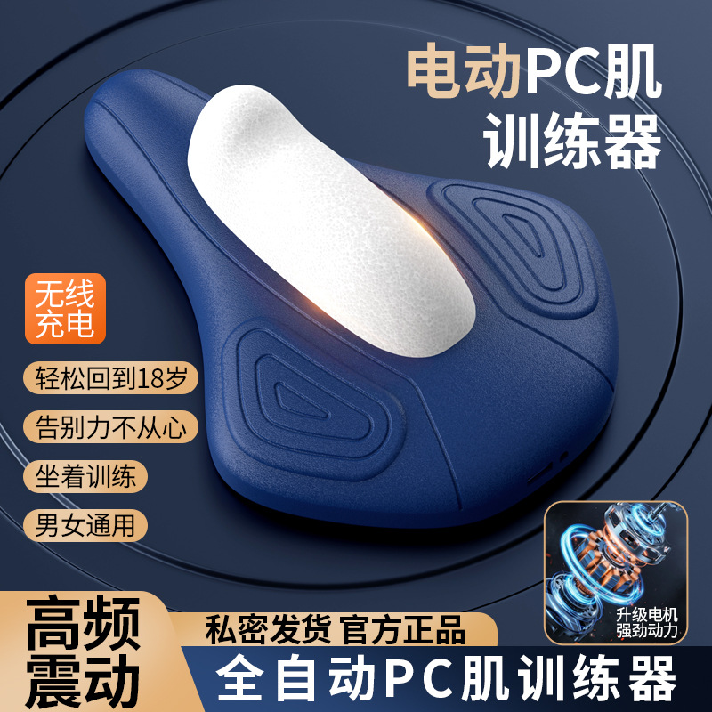 电动PC肌训练器辅助凯格尔按摩器
