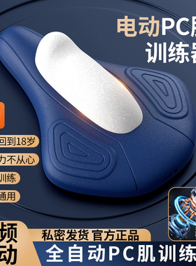 电动PC肌训练器辅助凯格尔按摩器盆底内侧肌提肛括约肌锻炼神器男