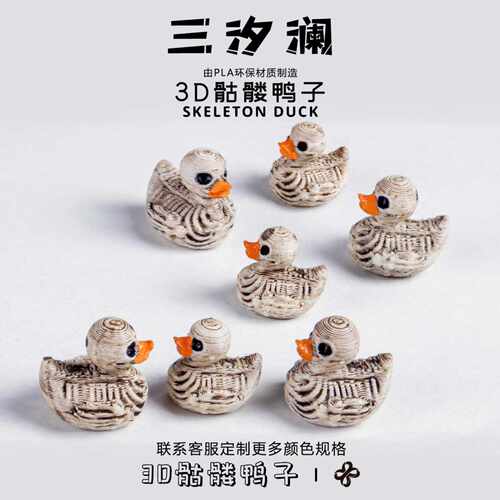 88vip2元包邮万圣节3D打印骷髅鸭