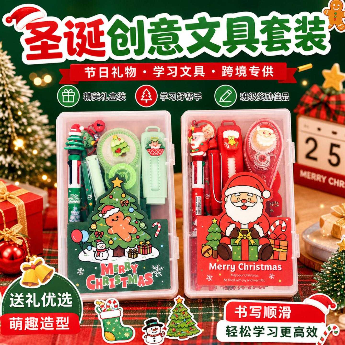 圣诞节学生文具套装礼盒|儿童+