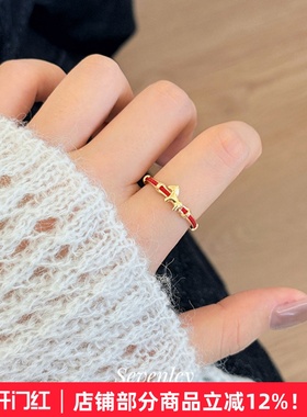 七与 福运小马 马上有钱戒指本命年红绳好运红火小众设计感开口戒