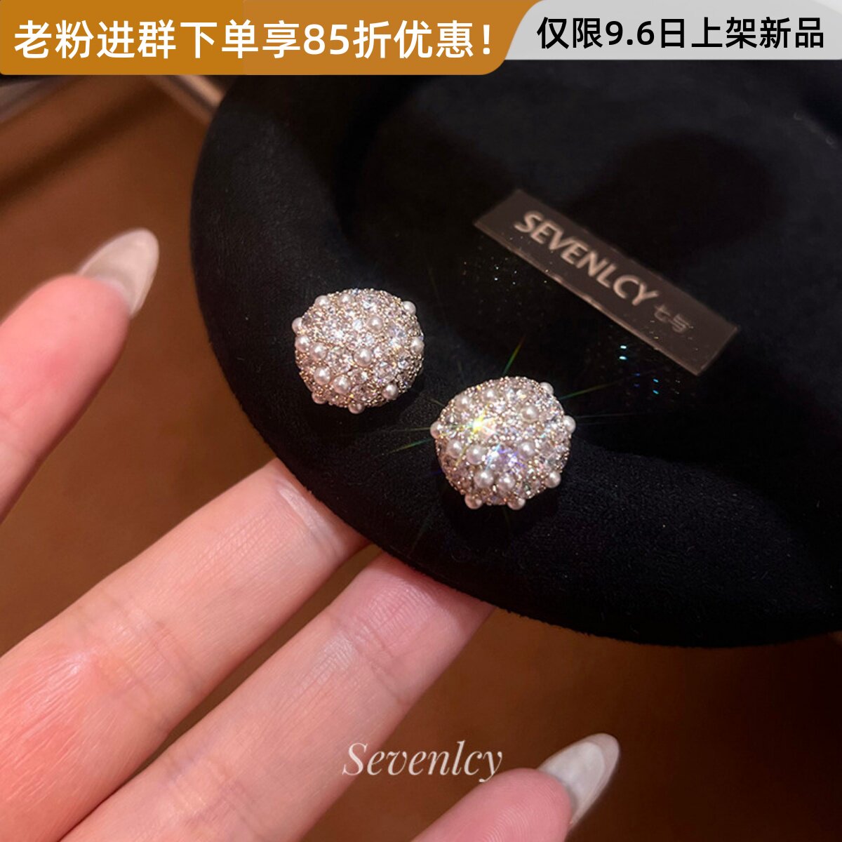 9.6上新进群85折【星光金蛋】爆闪重工！925银针轻奢满钻珍珠耳钉