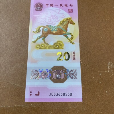 2银行发行马年纪念钞马钞好号生日号任选包邮拍下前先问还有没货
