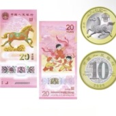 2026年马年纪念钞纪念币马钞马币全新保真银行发行塑料钞双色币