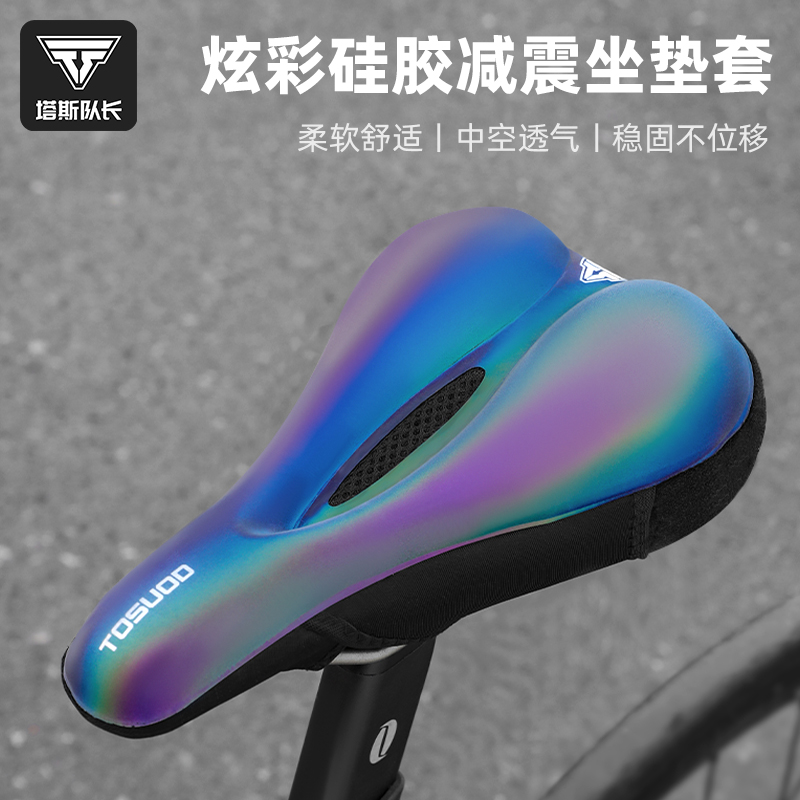 塔斯队长炫彩硅胶坐垫套公路车超软座套山地车防屁股痛单车配件