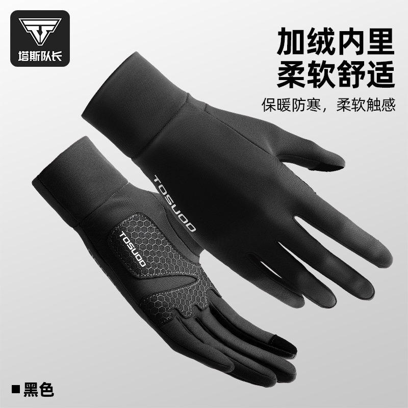 塔斯队长秋冬季保暖骑行跑步手套