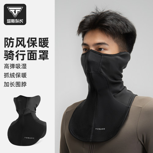 骑行秋冬季防风面罩男