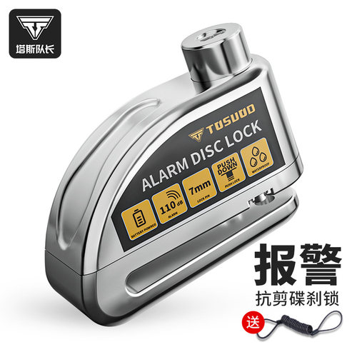 塔斯队长碟刹锁防盗报警摩托车锁