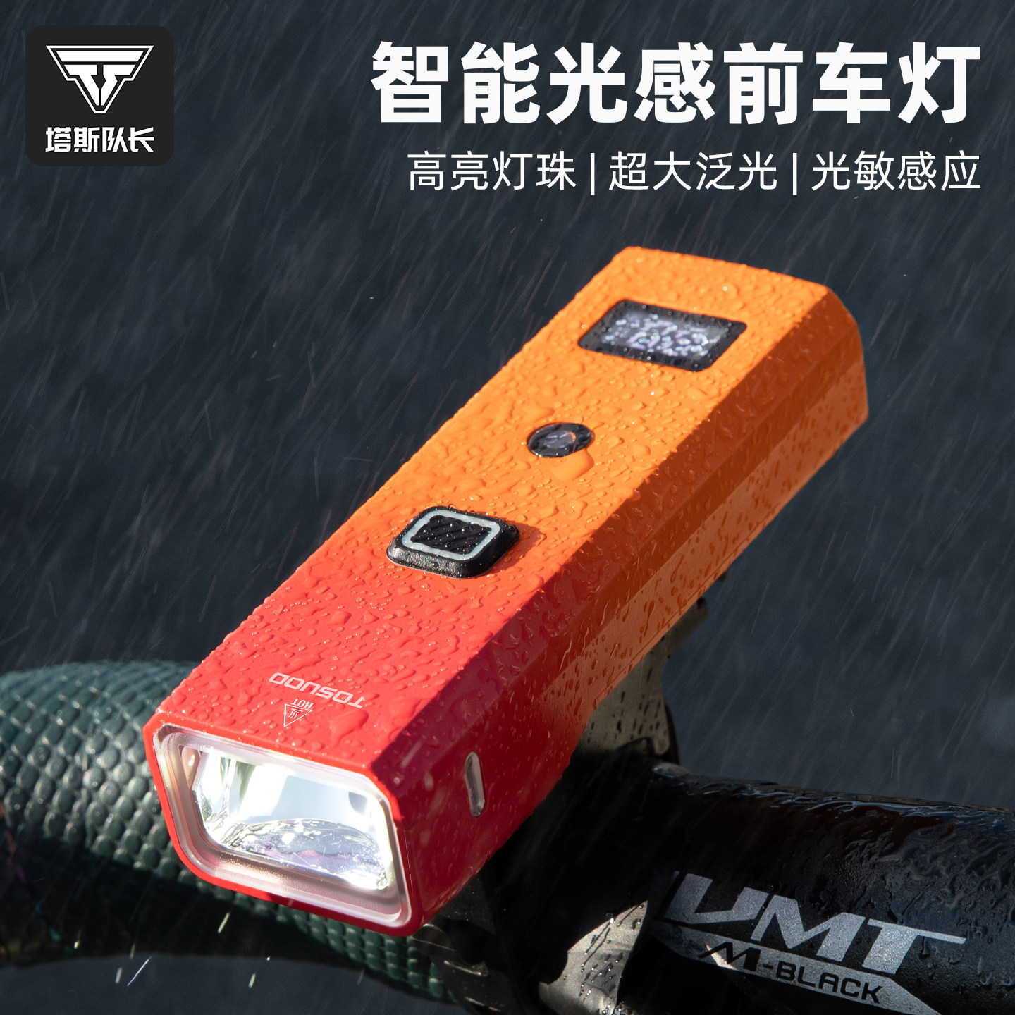 塔斯队长自行车夜骑前灯图片