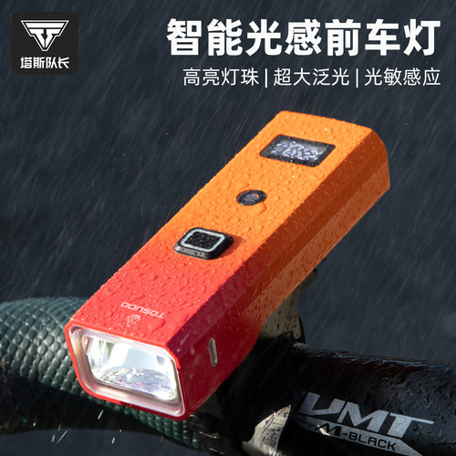 塔斯队长自行车夜骑前灯