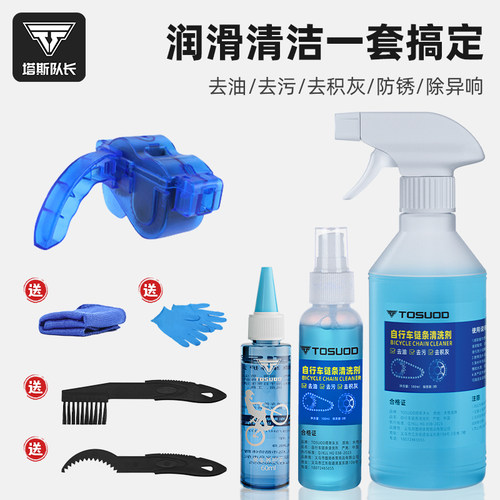 塔斯队长自行车链条清洁剂润滑油