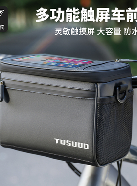 塔斯队长自行车包多功能前梁包山地公路车上管包防水鞍包骑行装备