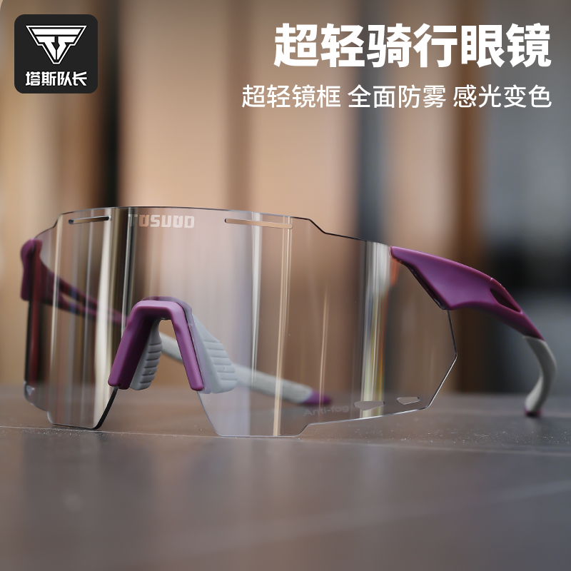 塔斯隊長專業運動眼鏡日夜兩用