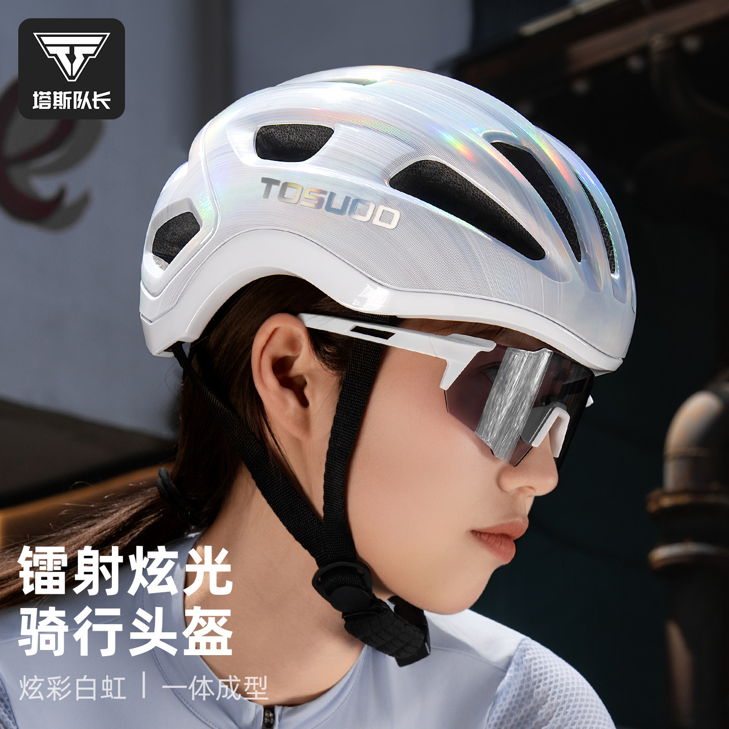 塔斯队长自行车骑行头盔公路山地车安全帽男透气炫彩反光骑行装备