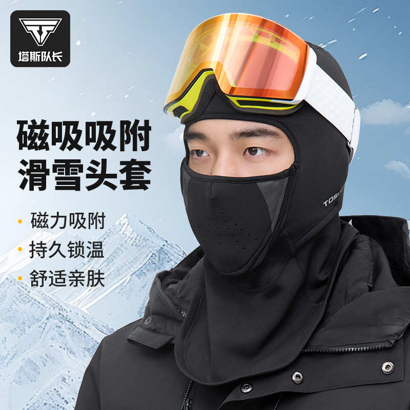 TOSUOD滑雪面罩女冬季户外运动