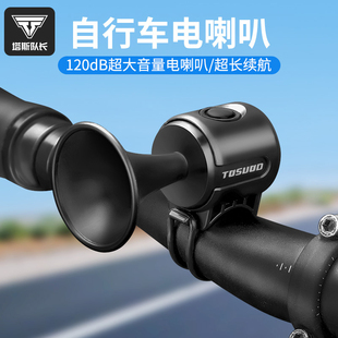 塔斯队长自行车电喇叭充电超大声喇叭公路车电动隐藏式电铃铛装备