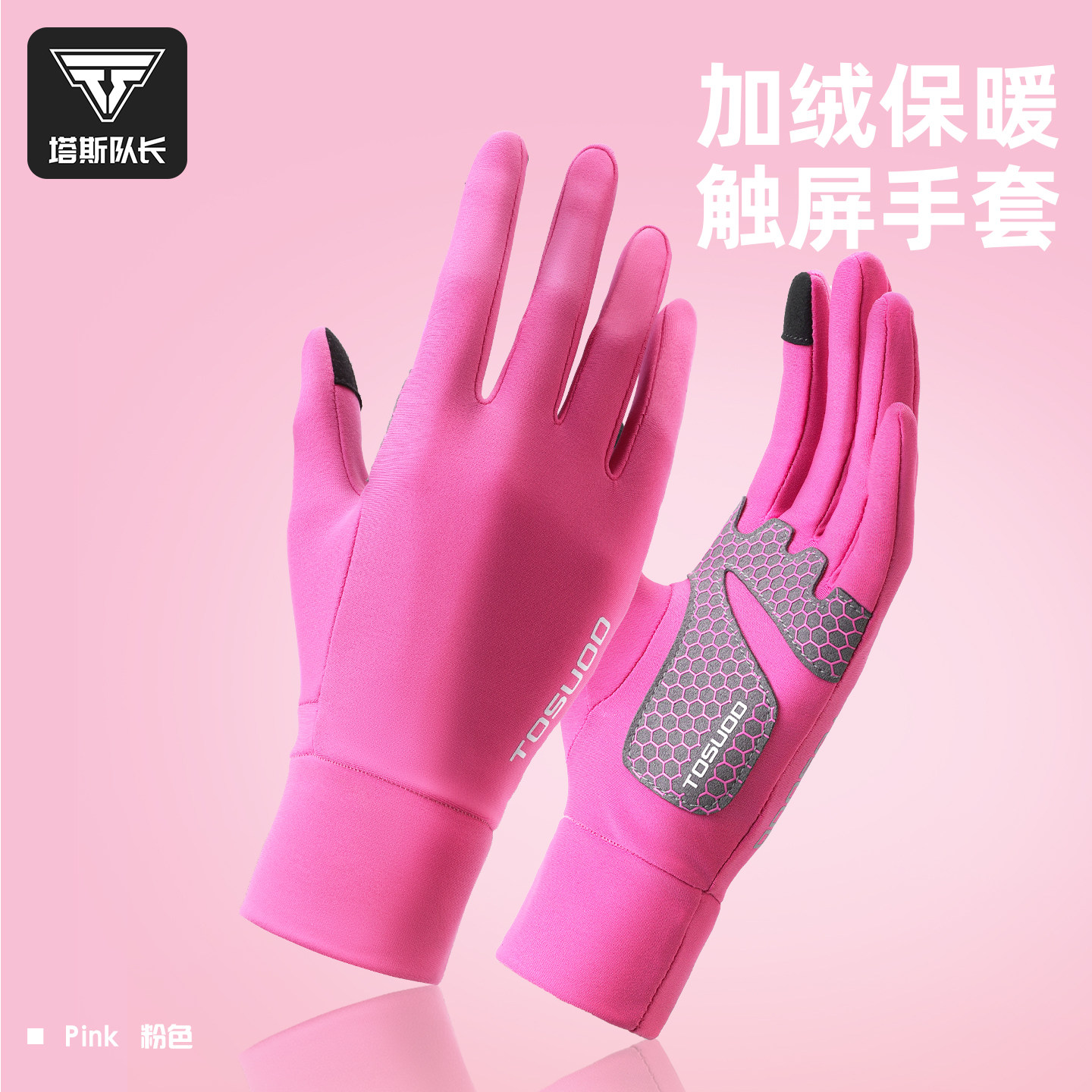 塔斯队长跑步手套户外马拉松保暖可触屏全指薄款开车骑行手套男女,自行车/骑行装备/零配件,自行车手套,淘宝优惠券,粉丝福利购,淘宝优惠卷