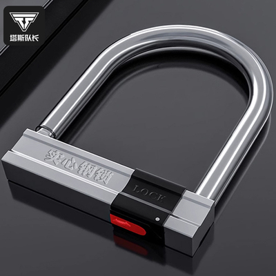 塔斯队长加大加粗电动车U型锁电动车防盗锁机车专用锁U形自行车