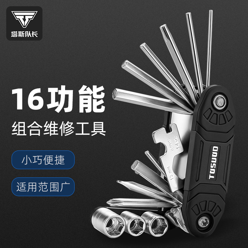 塔斯队长自行车维修工具套装不生锈内六角组合套防水修理配件大全