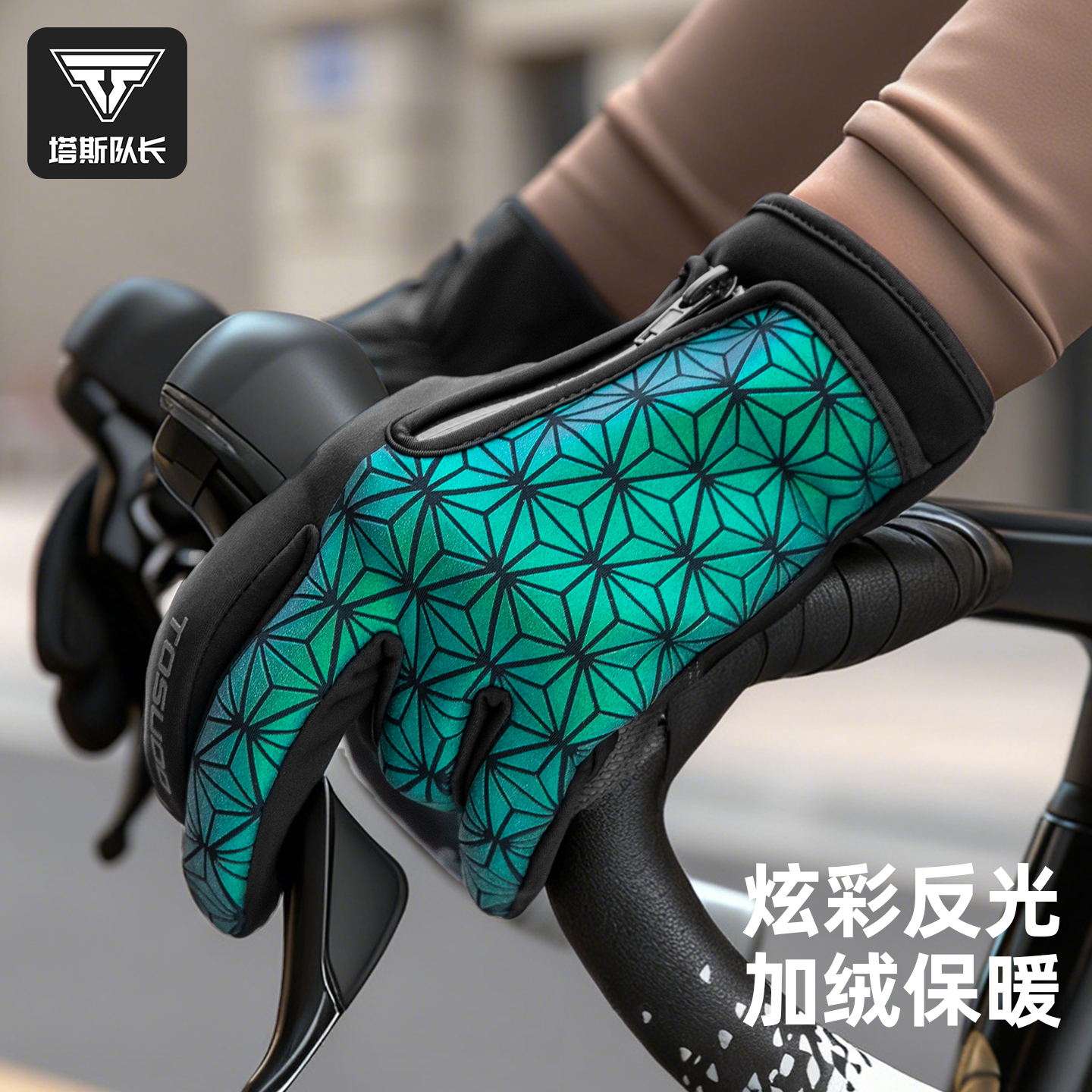 塔斯队长户外骑行手套秋冬男女防风保暖加厚防滑触屏滑雪运动手套