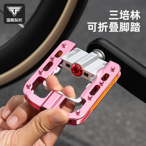 塔斯队长三培林防滑轴承脚踏