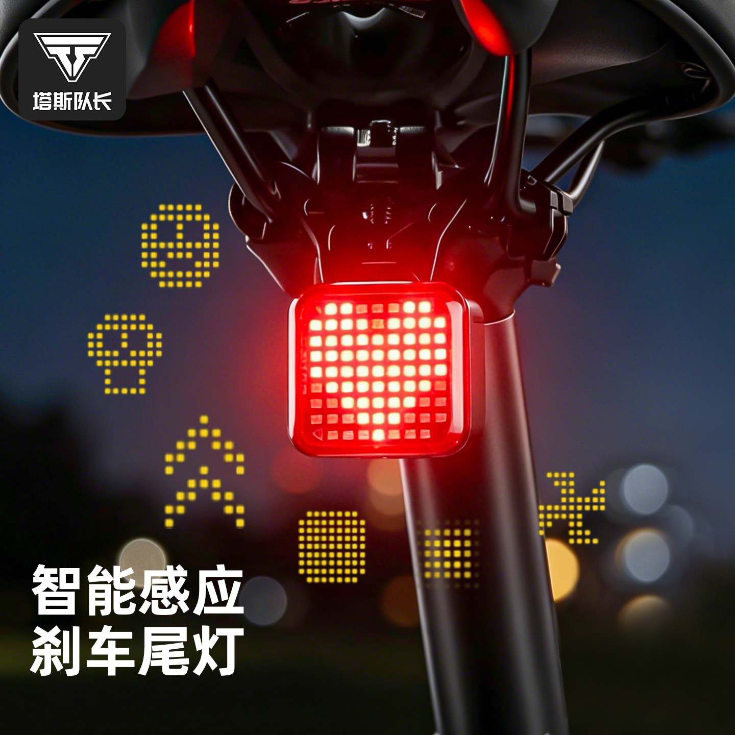 塔斯队长自行车尾灯智能刹车感应