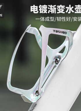 塔斯队长自行车水壶架通用铝合金杯架山地公路车水杯支架骑行配件