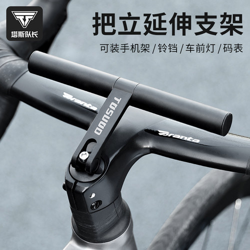 自行车多功能把立延伸支架