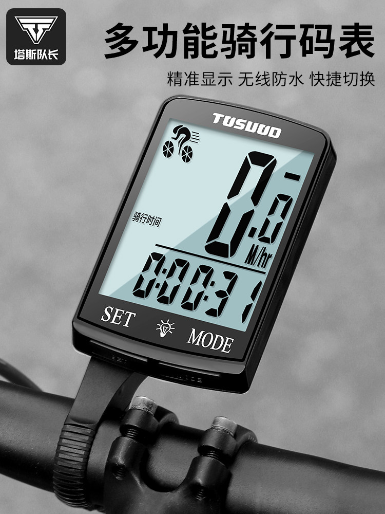 塔斯队长自行车码表公路山地车无线大屏单车迈速表防雨骑行里程表