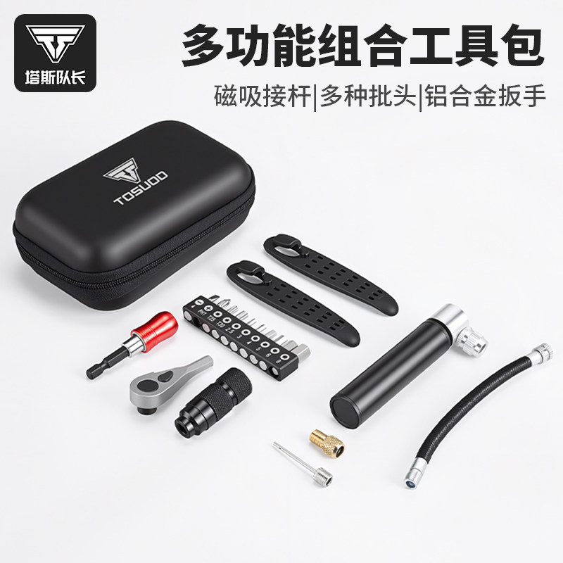 塔斯队长自行车维修工具盒公路车补胎工具套装多功能便携修理包