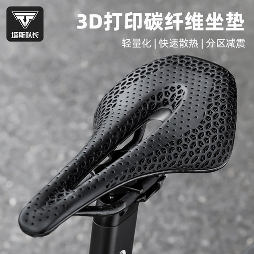 塔斯队长碳纤维坐垫轻量化专业