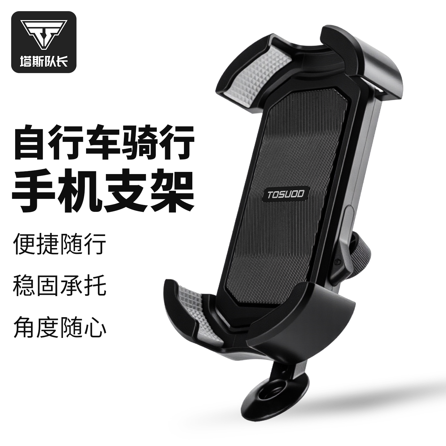 塔斯队长自行车手机支架
