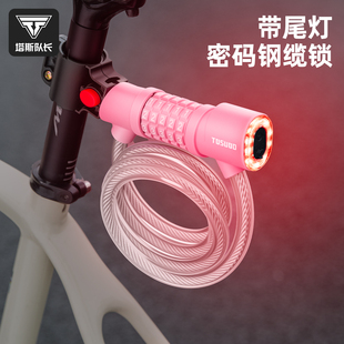 塔斯队长自行车锁密码钢缆锁便携防盗锁骑行装备尾灯锁钢丝绳锁