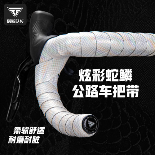 塔斯队长公路车把带缠绕带自行车手把带防滑耐磨绑带单车骑行把带